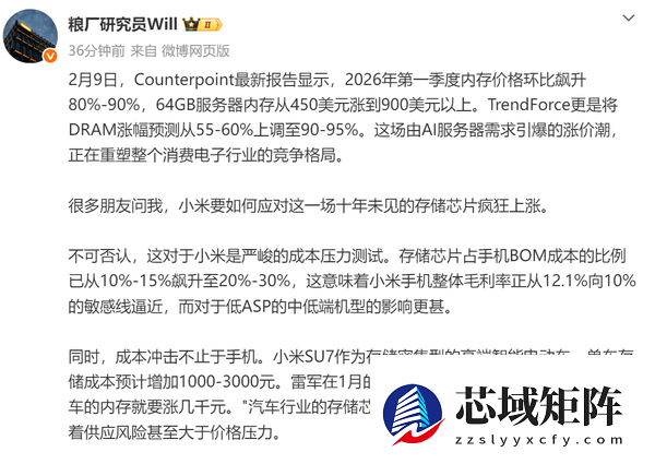 靠国产芯片缓解！博主称存储涨价让小米手机整体毛利降至10% SU7成本也要提高