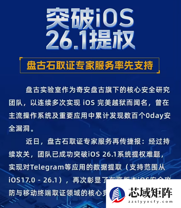 奇安信盘古石团队攻克iOS 26.1提权难题