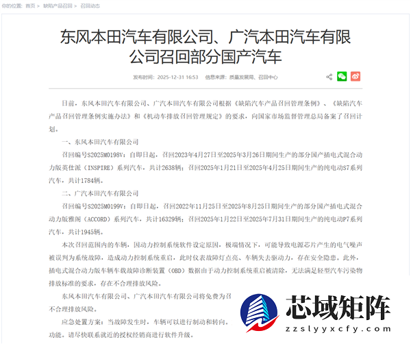 东风本田广汽本田召回超2万辆新能源车