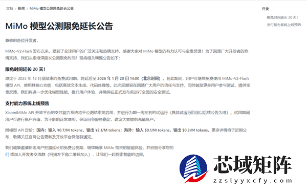 小米MiMo-V2-Flash大模型免费试用延长至2026年1月
