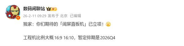华为阔屏直板机已立项：16:9比例！今年登场
