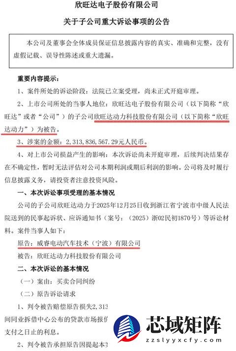威睿电动诉欣旺达电池质量纠纷索赔23.14亿元