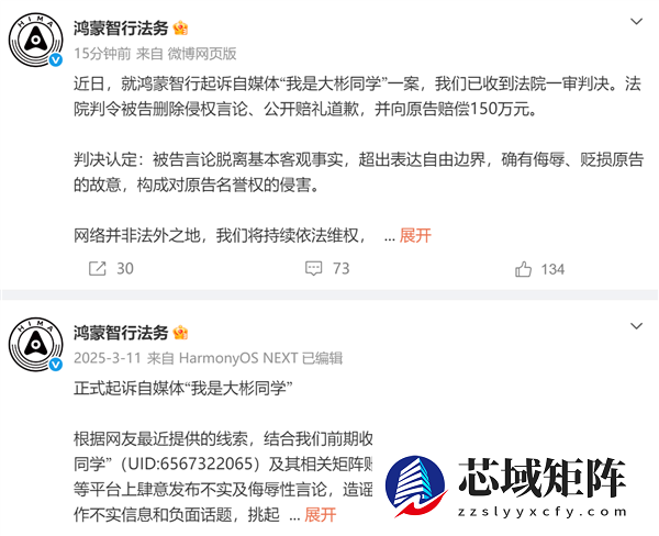 曾造谣小米车祸无人死伤 遥遥领先团灭！鸿蒙智行诉博主大彬同学案胜诉：公开道歉 赔150万