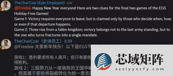 Epic圣诞压轴线索曝光：撤离之谜与三国统一引猜想