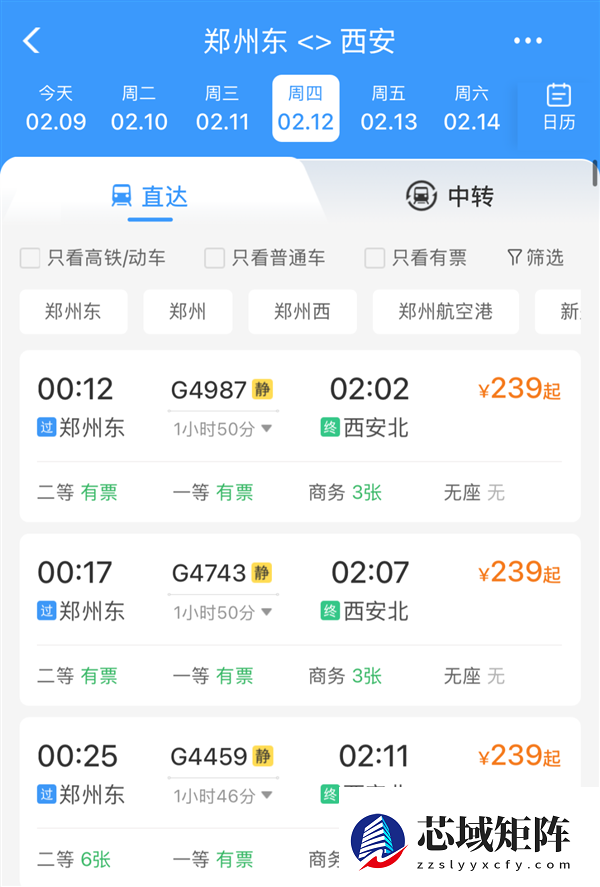 0点12分的火车票 应该啥时候去车站? 可要看清楚了