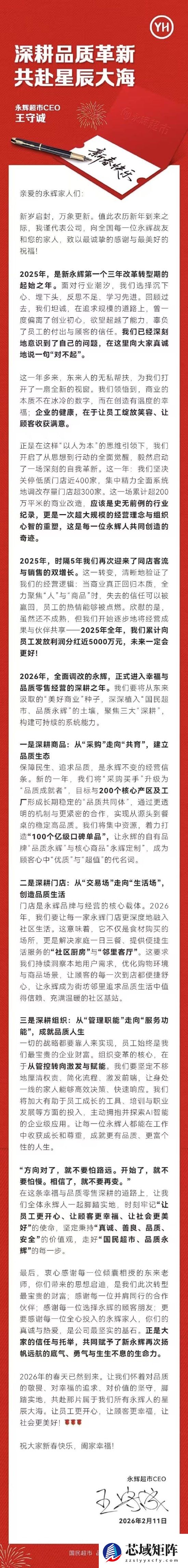 胖东来帮扶仍亏损21.4亿！永辉超市CEO发全员信反思：辜负了员工的付出与顾客的信任