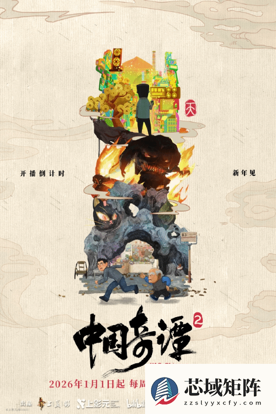 中国奇谭2上线，9部奇幻短片聚焦现实与身份认同