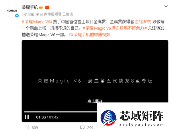 荣耀Magic V6配置官宣：搭载满血第五代骁龙8至尊版