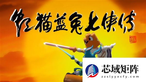 爷青回！《虹猫蓝兔七侠传》4K修复版正式定档2月24日：每天两集