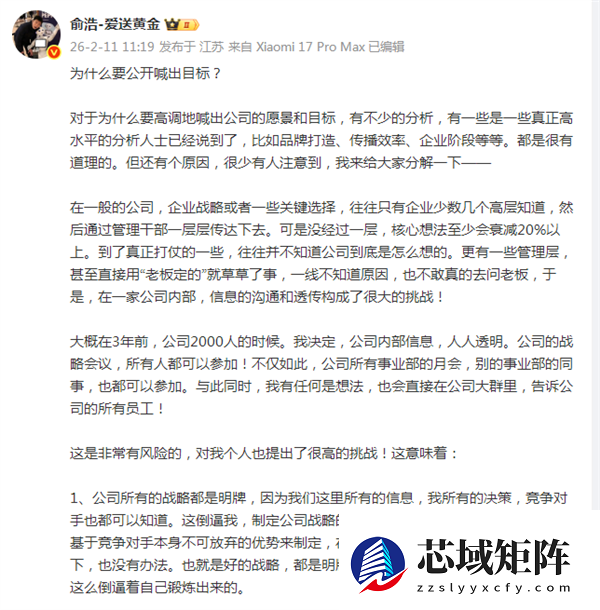 追觅俞浩回应为何公开喊出目标：是更为有效的企业管理方式