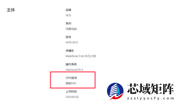 华为官网终于公布！MateBook Fold、MateBook Pro搭载麒麟X90芯片