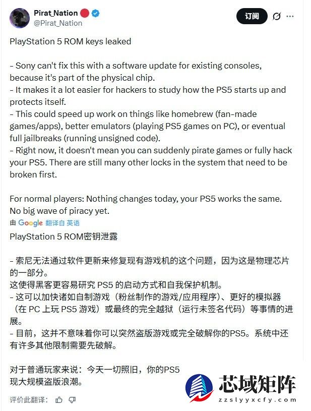 PS5硬件密钥泄露引发越狱危机