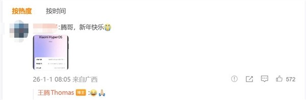 王腾辞任后首度发声：告别REDMI，展望2026新程