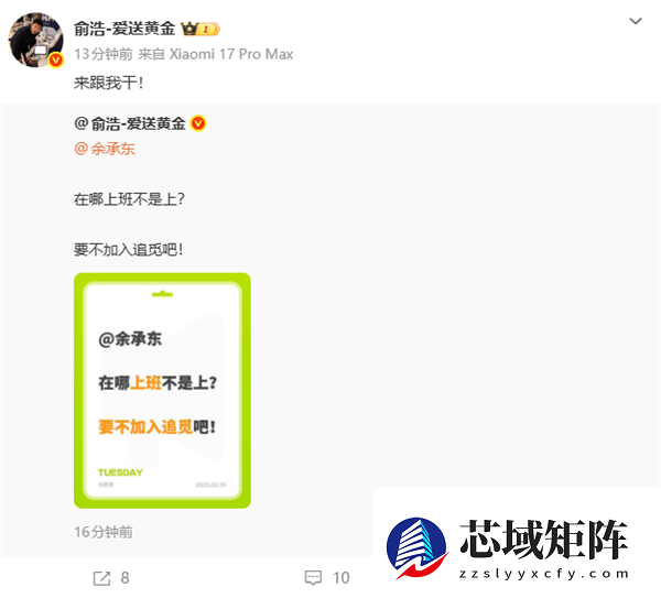 你觉得可能吗！俞浩喊话余承东加入追觅引热议：相关发声微博已找不到