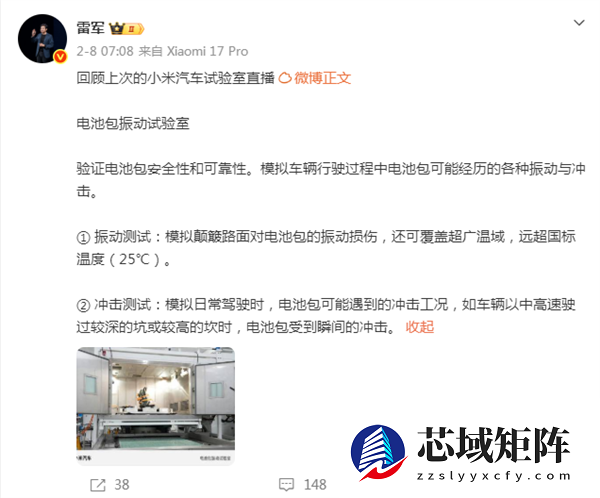 雷军：小米电池包经过一千多项测试 很多测试比国标测试要求高