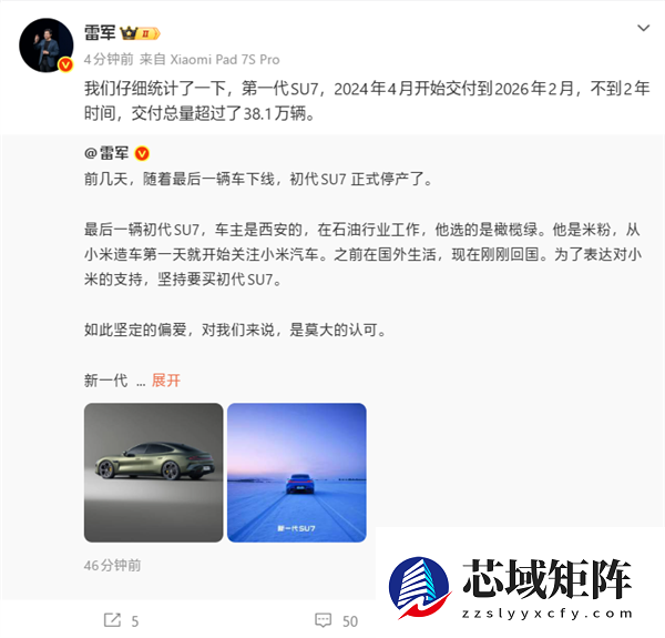 雷军：第一代SU7交付总量超38.1万辆