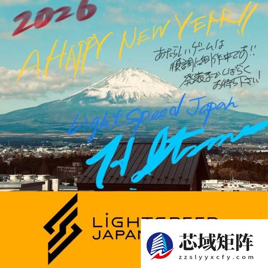 伊津野英昭加盟光子日本，新作正在开发中