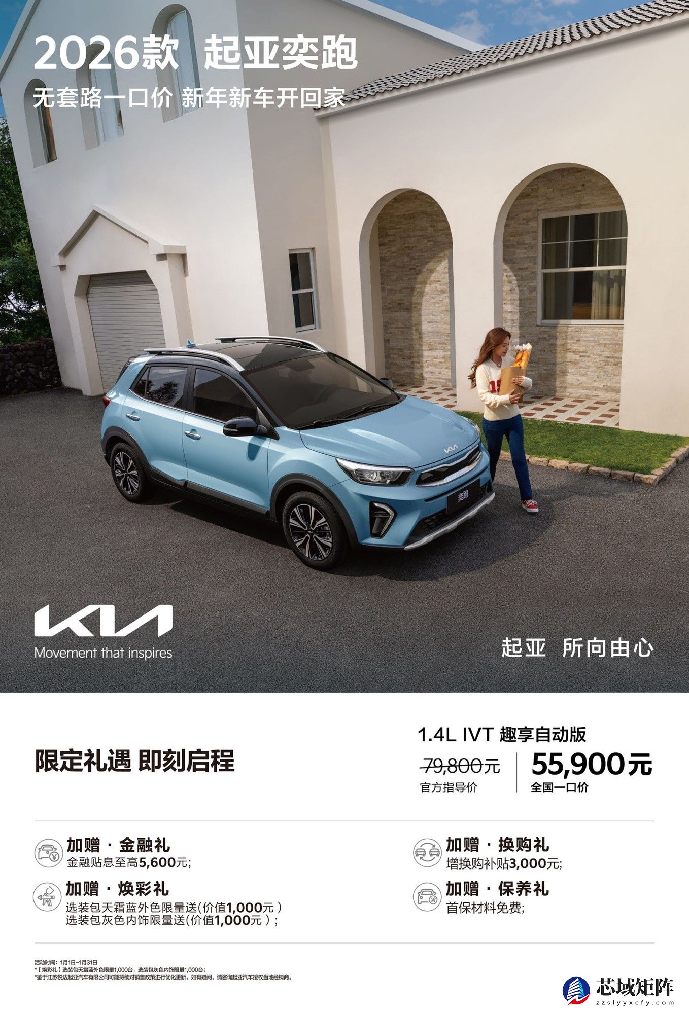 2026款奕跑与起亚K3推全国一口价，5.59万元起享标准化购车