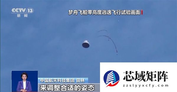 我国首次载人飞船最大动压逃逸试验成功！专家揭秘细节