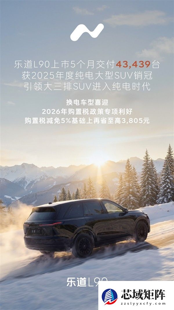 乐道汽车2025年交付破10万，L90成年度销冠并推换电新策