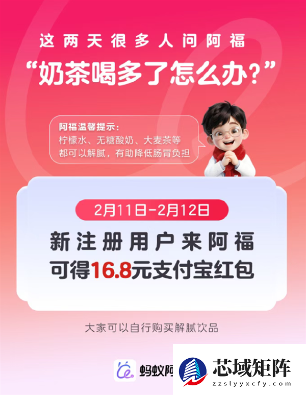 阿里系霸榜前二！蚂蚁阿福杀入苹果App Store总榜第二：新用户可领16.8元