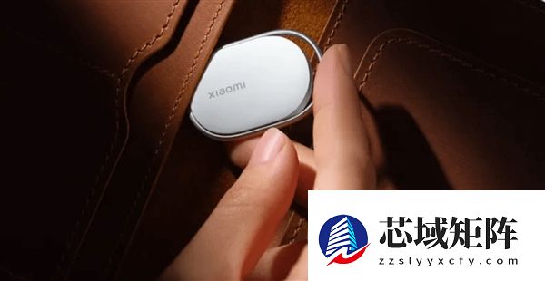 小米Tag终于来了！支持安卓、iOS：售价约148元