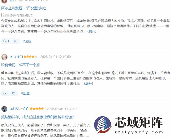 成龙转型之作过家家上映：温情演绎阿尔茨海默症老人与非血缘亲情救赎