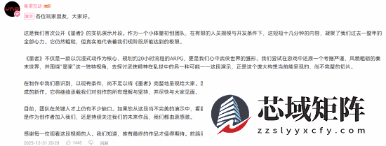 墨者：邓陵之丘发布实机演示后宣布暂缓开发