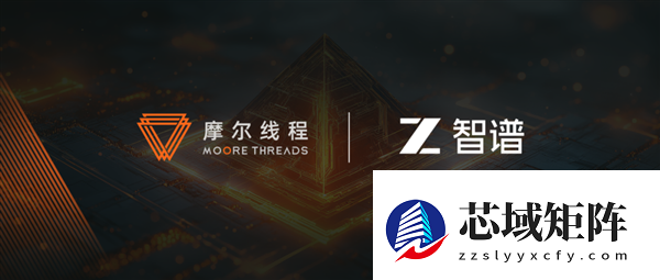 GLM-5全球第四、开源第一！摩尔线程MTT S5000 Day-0支持