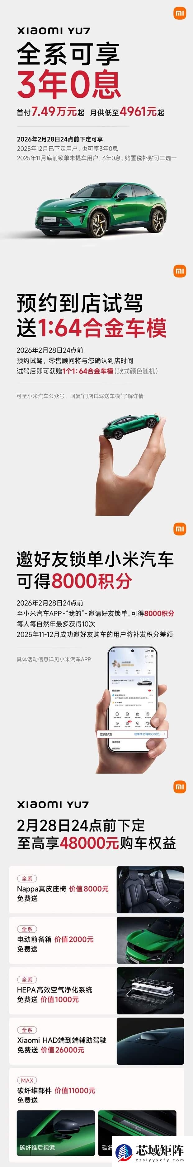 小米汽车开年大促：YU7零息购，SU7 Ultra免费升级