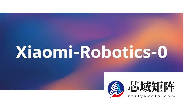 小米发布并开源首代机器VLA大模型！刷新多项SOTA
