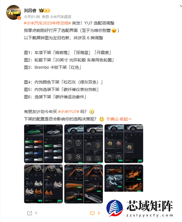 小米汽车调整YU7配置并推三年免息政策