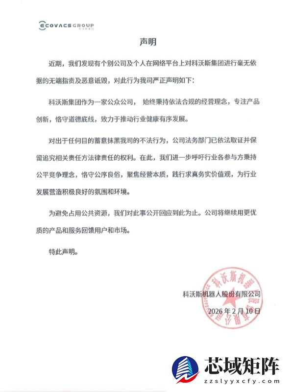 科沃斯发严正声明 疑回应追觅俞浩吐槽友商购买水军言论