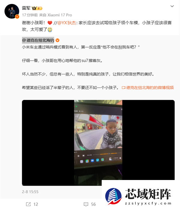 小男孩徒手给小米SU7擦灰 雷军在线比心：谢谢小孩哥！