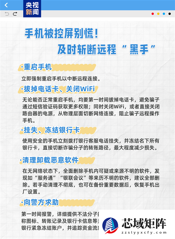 手机出现这些问题可能被控屏 央视科普教你如何辨别