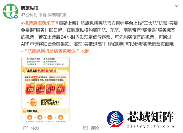 航旅纵横上线春运机票买贵免费退服务 覆盖国航、南航、东航