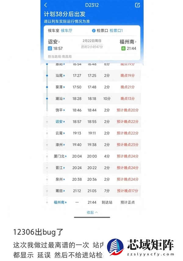 列车显示延误：进站后却已开走！车站已报销相关费用