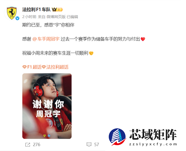 周冠宇结束法拉利储备车手生涯展望未来