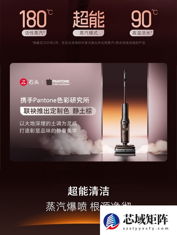 石头洗地机A30 Pro Steam 2.0上市：180℃活性蒸汽，不止于清洁 更守护健康