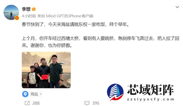 好人好报！浙FFJ3808理想车主获“三年内免费换车”特权：理想CEO李想亲自赠送