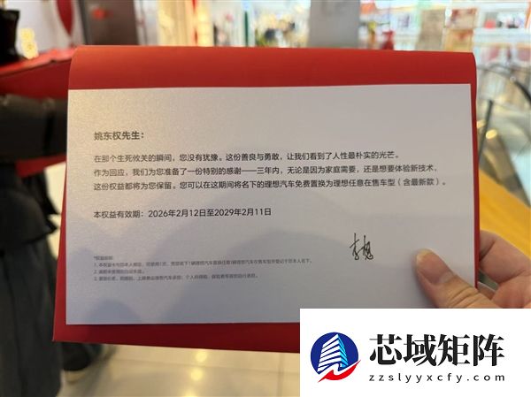 好人好报！浙FFJ3808理想车主获“三年内免费换车”特权：理想CEO李想亲自赠送