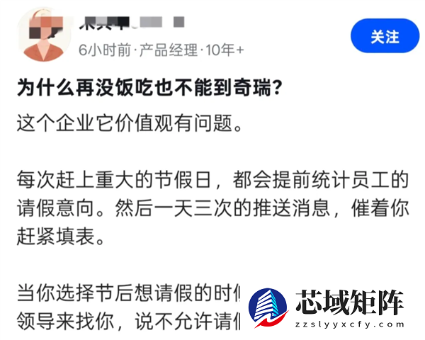 奇瑞员工吐槽春节请假难：外省仅1天假、本省直接禁请
