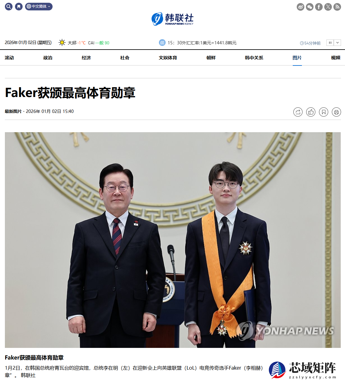 韩国总统亲授青龙章 颁给电竞传奇李相赫