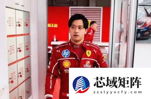 周冠宇告别法拉利F1储备车手未来动向待揭晓