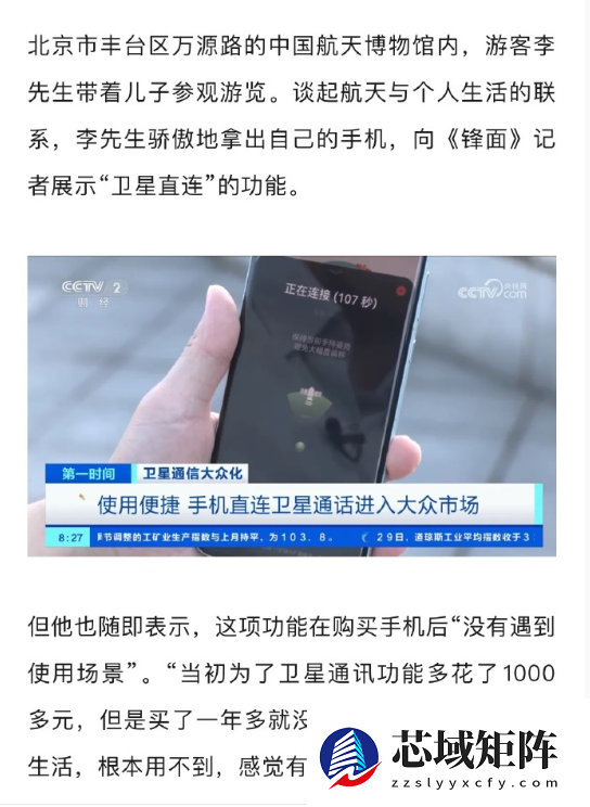 卫星手机功能沦为摆设 网友吵翻 业内人士点破真实困境