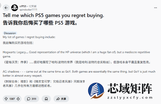 PS5玩家热议最后悔购买的游戏：高难度、重复玩法成主因