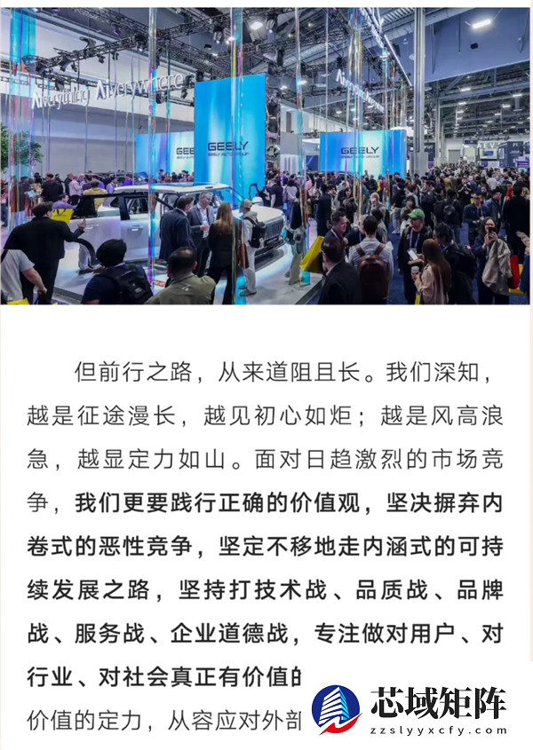 拒绝内卷式恶性竞争！吉利汽车CEO：我们要打五大战役
