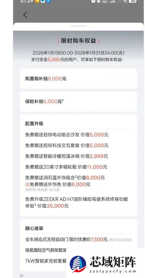 极氪2026开年放大招：5000元定金享超6万元购车权益