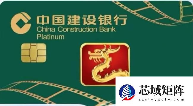 把“龙标”装进兜里：建行龙卡龙标电影信用卡发布，可享“电影票买一赠一”权益