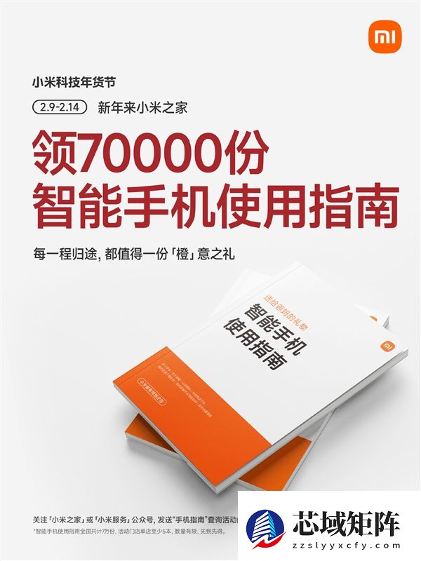 全国送7万份！小米晒《智能手机使用指南》：图文并茂教父母用手机
